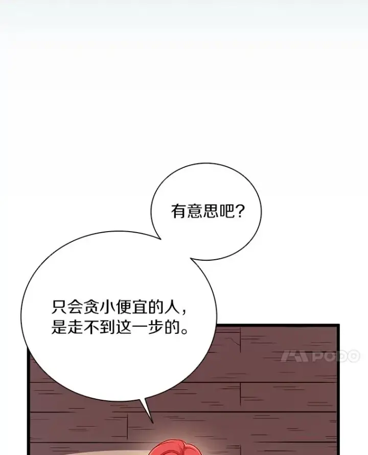 《魔弹射手》51.情报公会图68