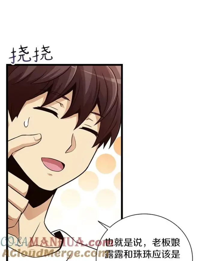 《魔弹射手》51.情报公会图9