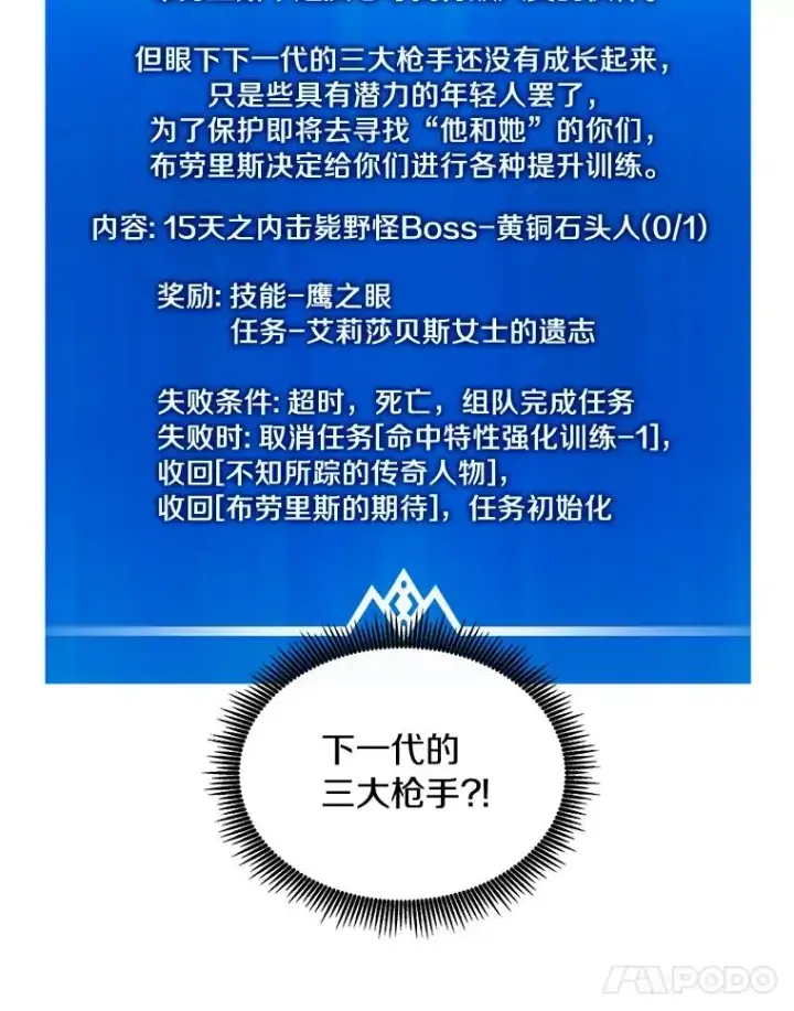《魔弹射手》52.强化训练图42