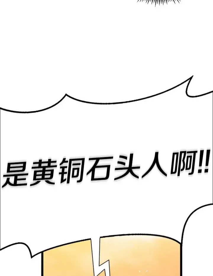 《魔弹射手》53.可再生石头人图100