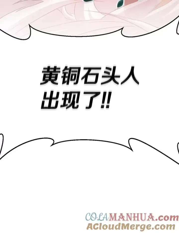 《魔弹射手》53.可再生石头人图105