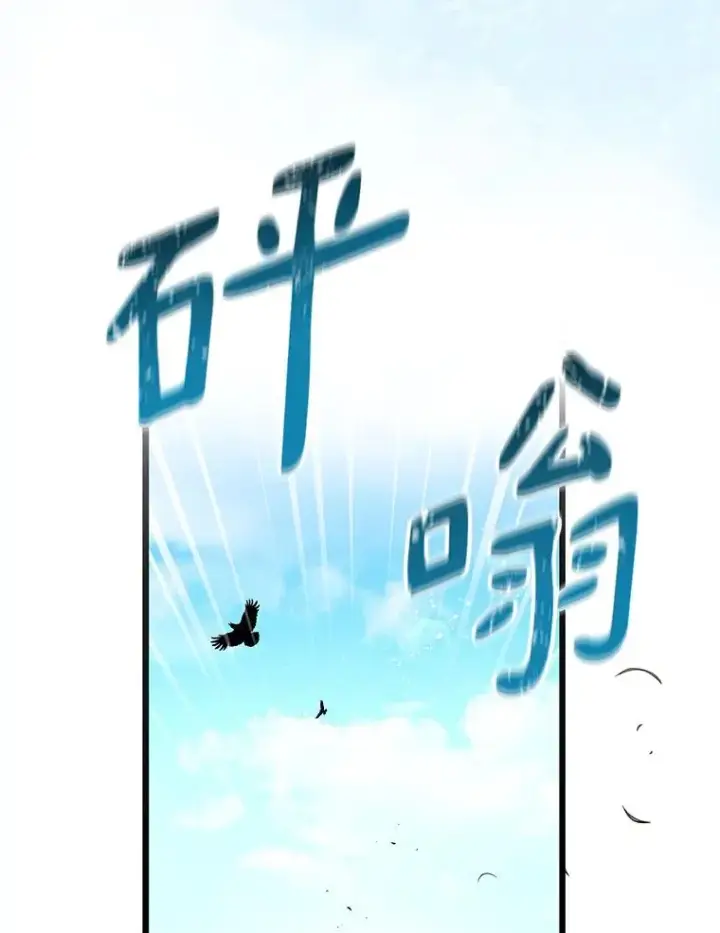 《魔弹射手》53.可再生石头人图3