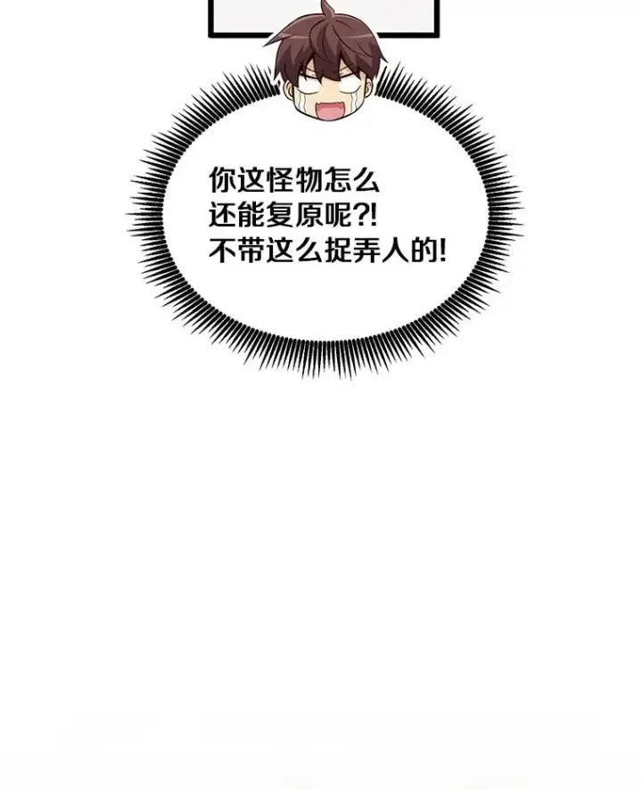 《魔弹射手》53.可再生石头人图36