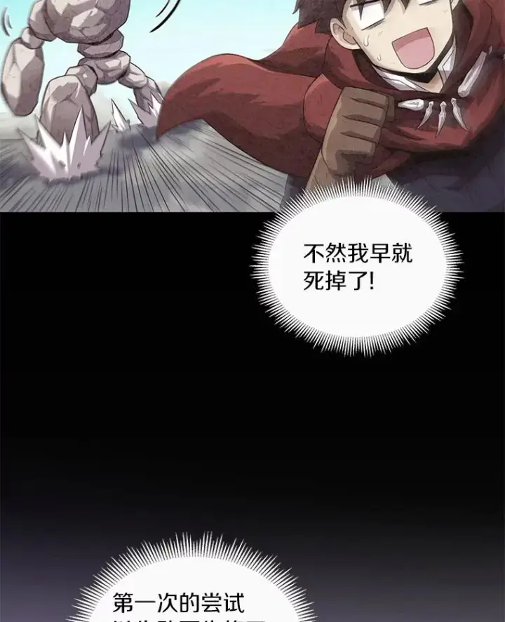 《魔弹射手》53.可再生石头人图40