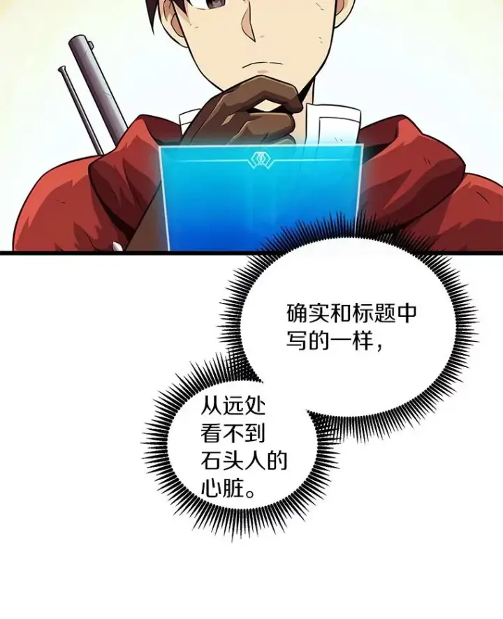 《魔弹射手》53.可再生石头人图44