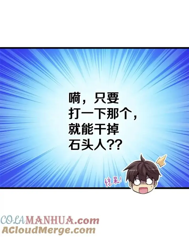 《魔弹射手》53.可再生石头人图61