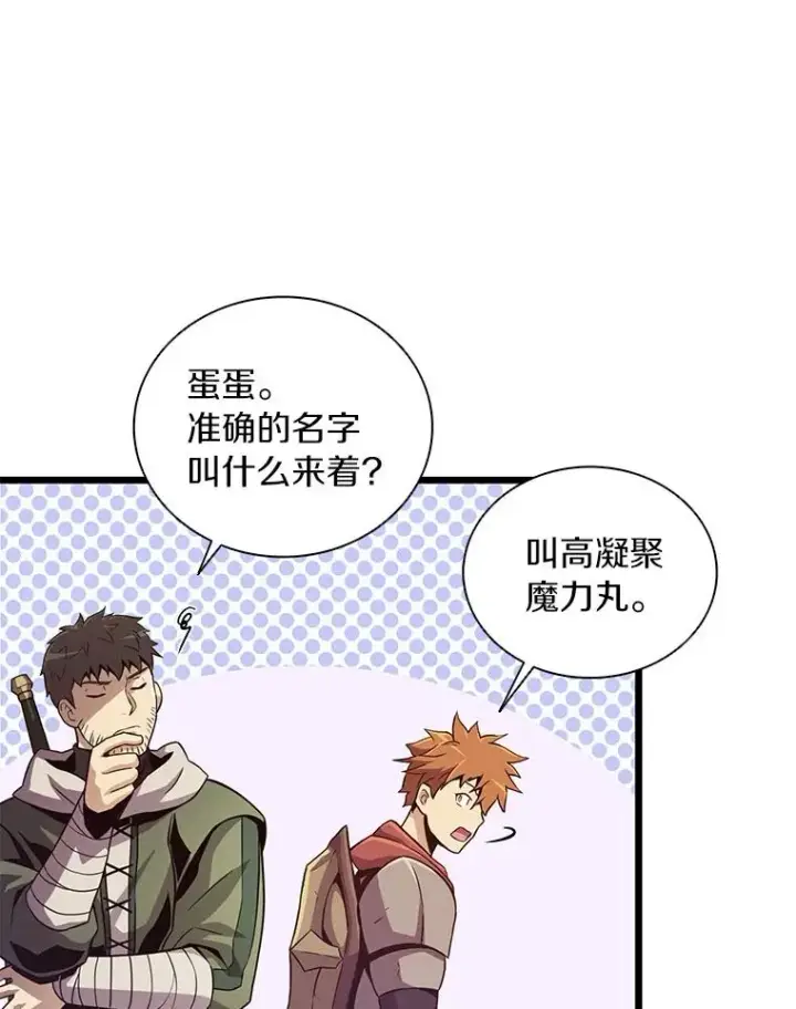 《魔弹射手》53.可再生石头人图68