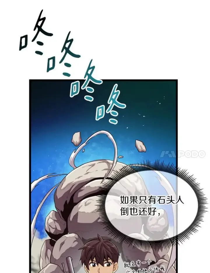 《魔弹射手》53.可再生石头人图7