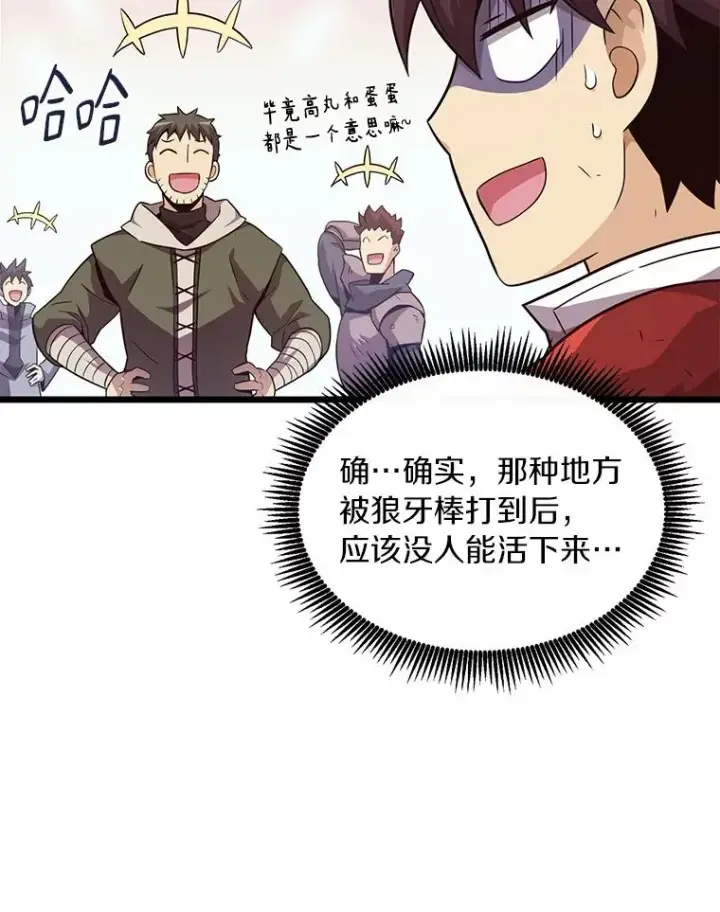 《魔弹射手》53.可再生石头人图70