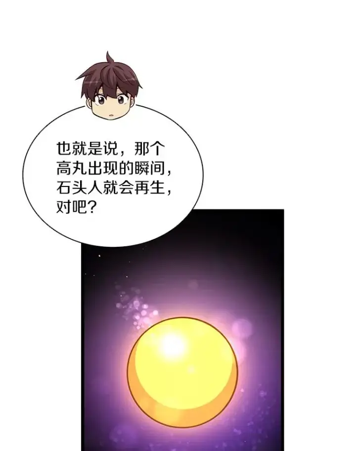 《魔弹射手》53.可再生石头人图71