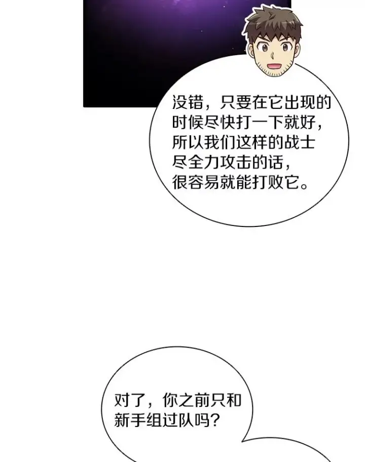 《魔弹射手》53.可再生石头人图72