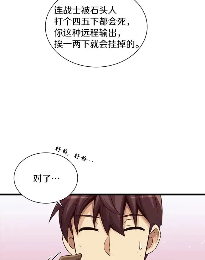 《魔弹射手》53.可再生石头人图74