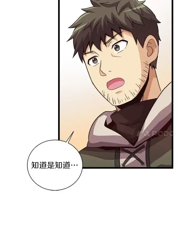 《魔弹射手》53.可再生石头人图76