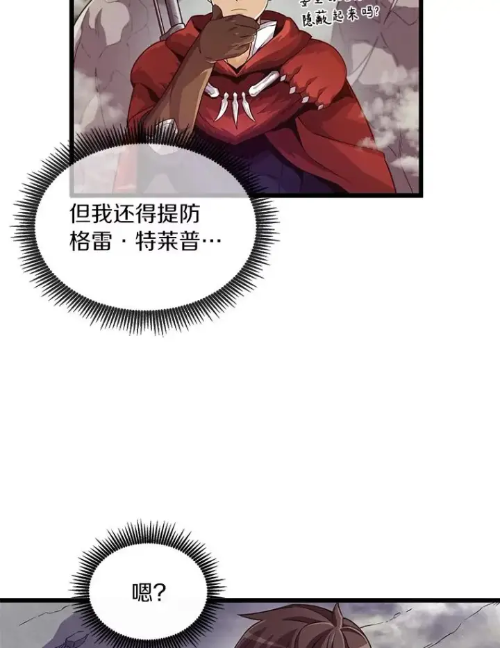 《魔弹射手》53.可再生石头人图8