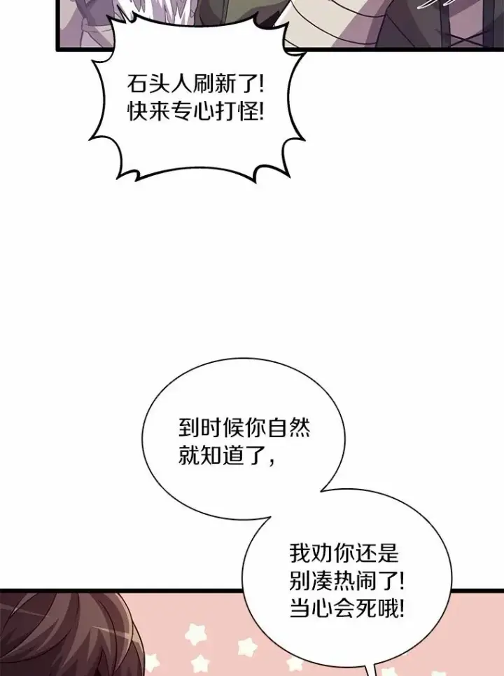《魔弹射手》53.可再生石头人图80