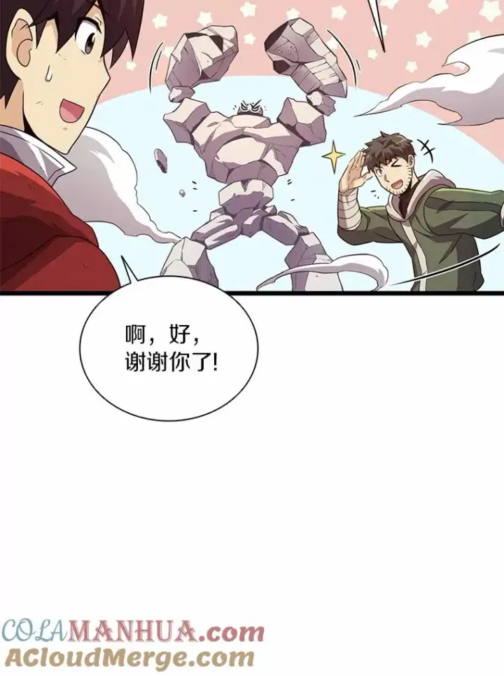 《魔弹射手》53.可再生石头人图81