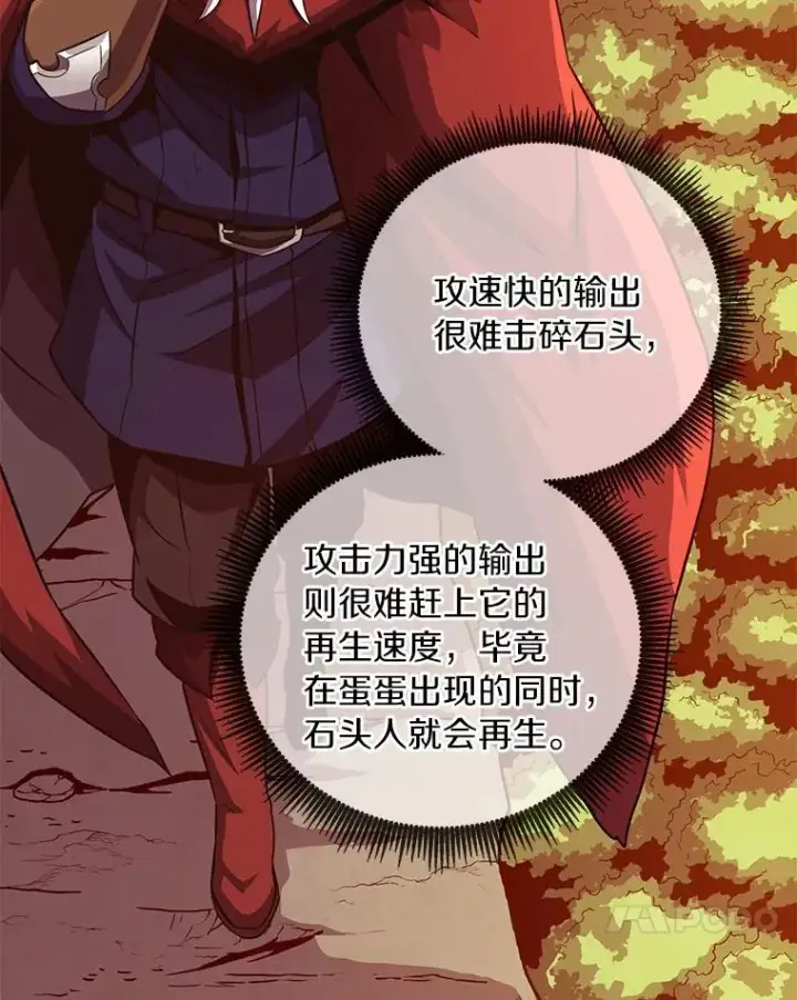 《魔弹射手》53.可再生石头人图92