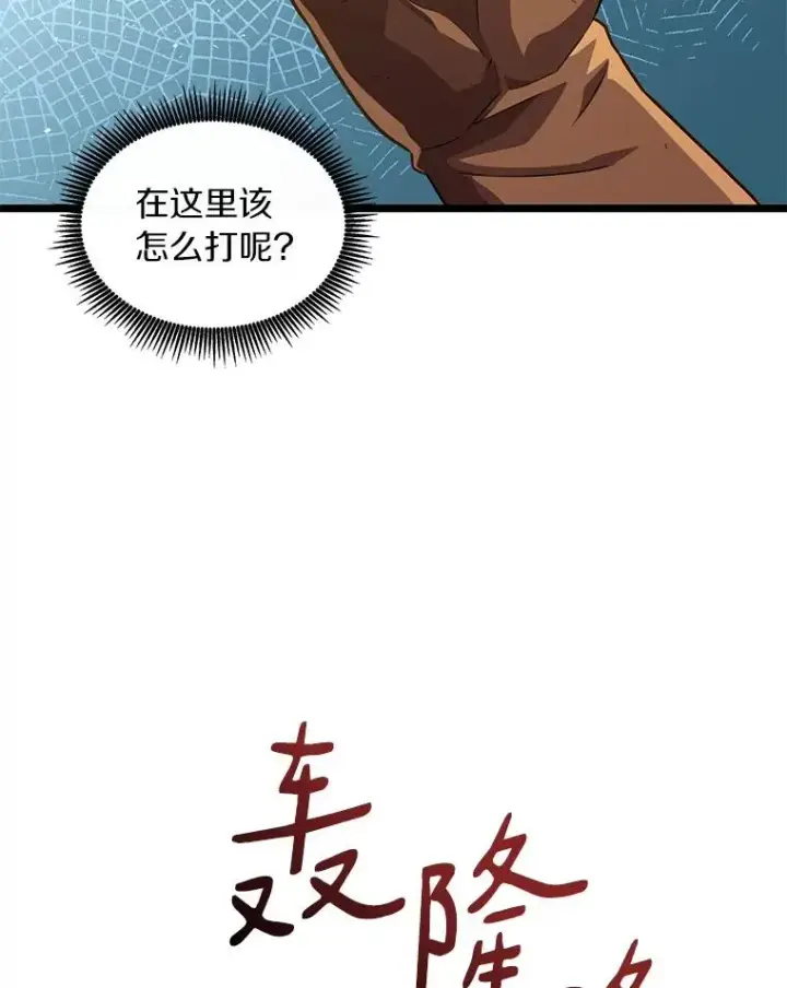 《魔弹射手》53.可再生石头人图94