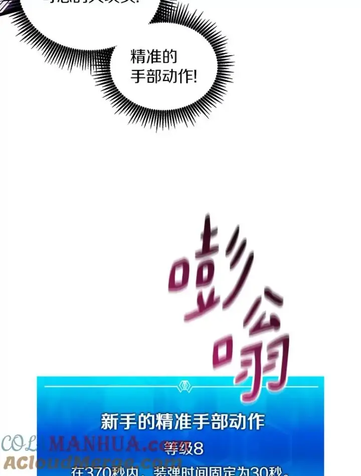 《魔弹射手》54.黄铜Boss图77