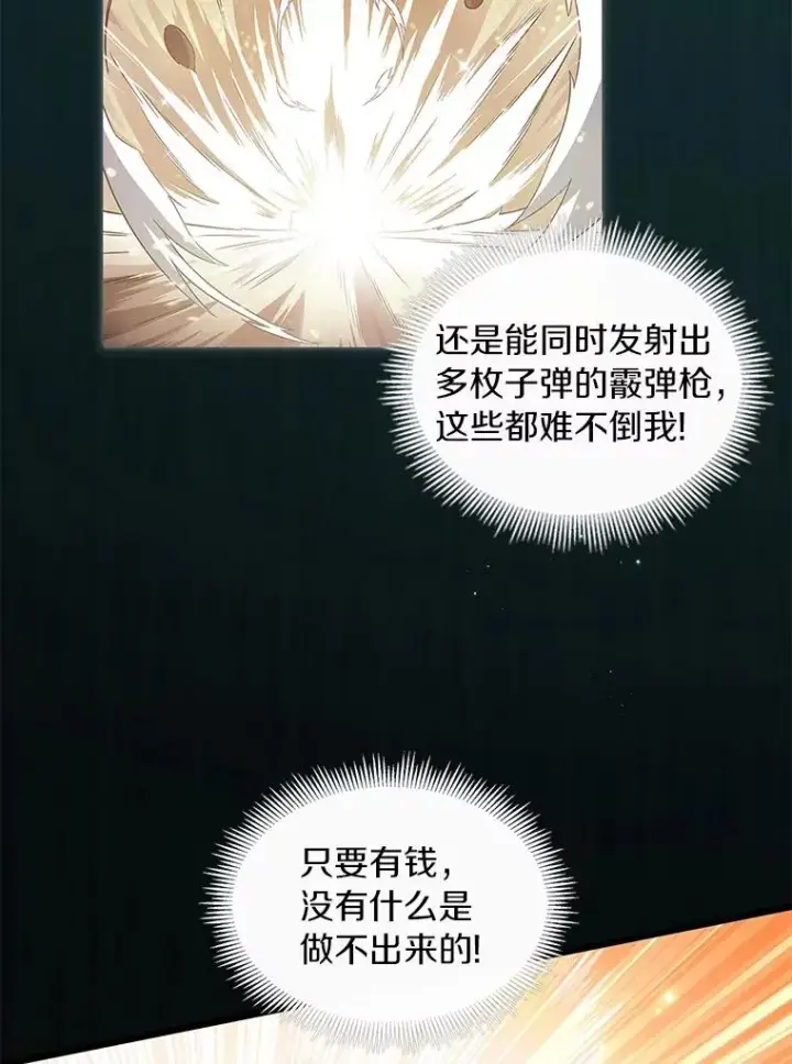 《魔弹射手》54.黄铜Boss图94
