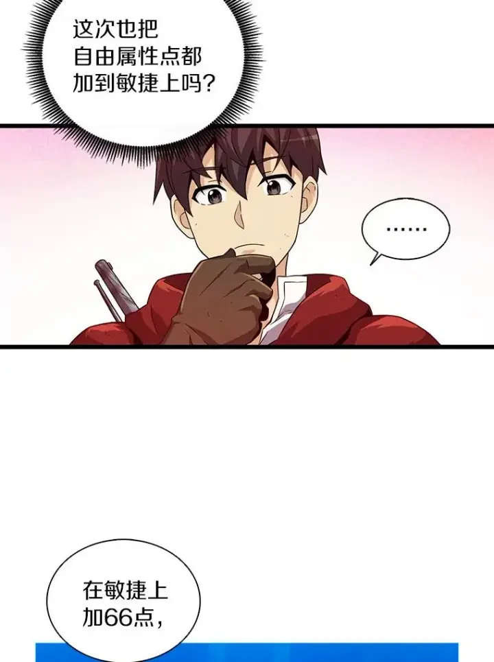 漫画《魔弹射手》55.手艺之星第100张图