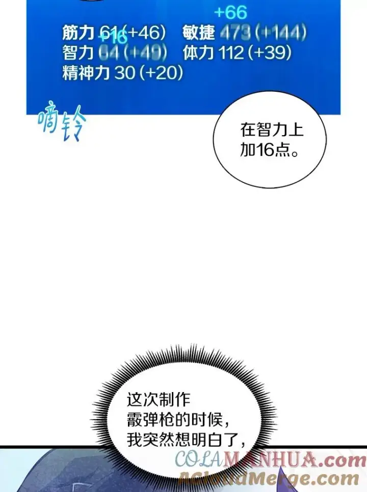 漫画《魔弹射手》55.手艺之星第101张图