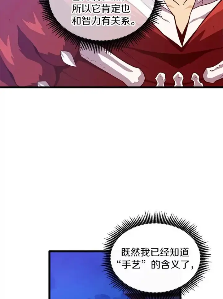 漫画《魔弹射手》55.手艺之星第103张图