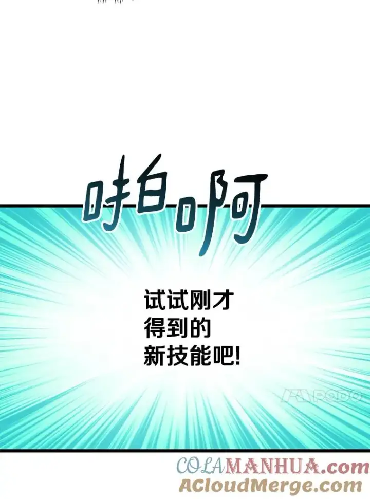 漫画《魔弹射手》55.手艺之星第105张图