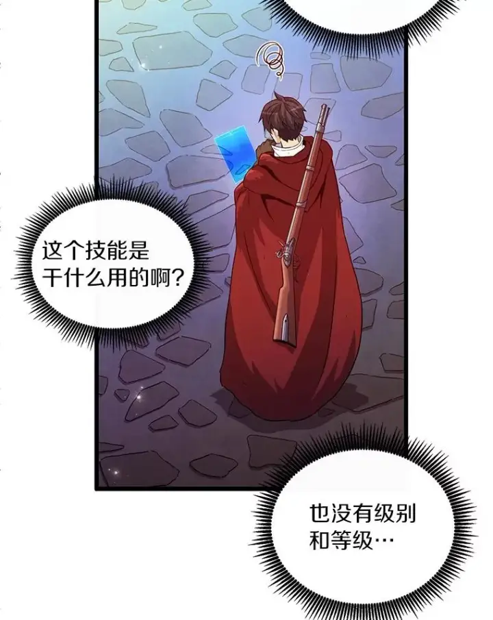漫画《魔弹射手》55.手艺之星第108张图