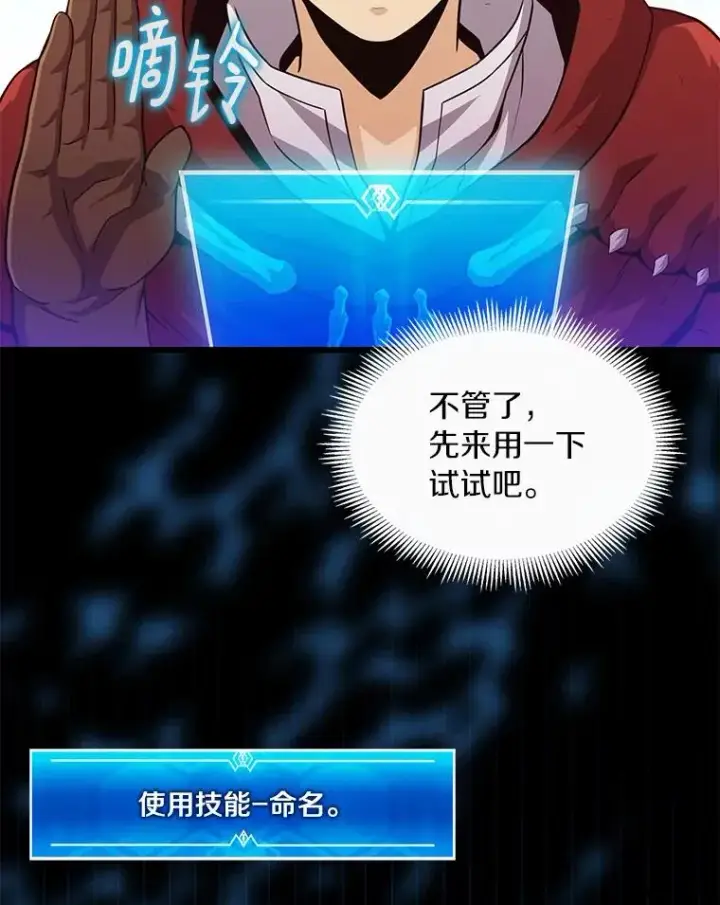漫画《魔弹射手》55.手艺之星第110张图