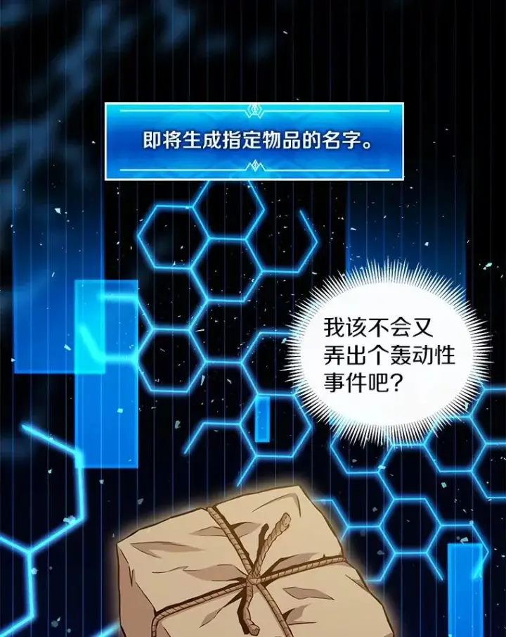 漫画《魔弹射手》55.手艺之星第111张图