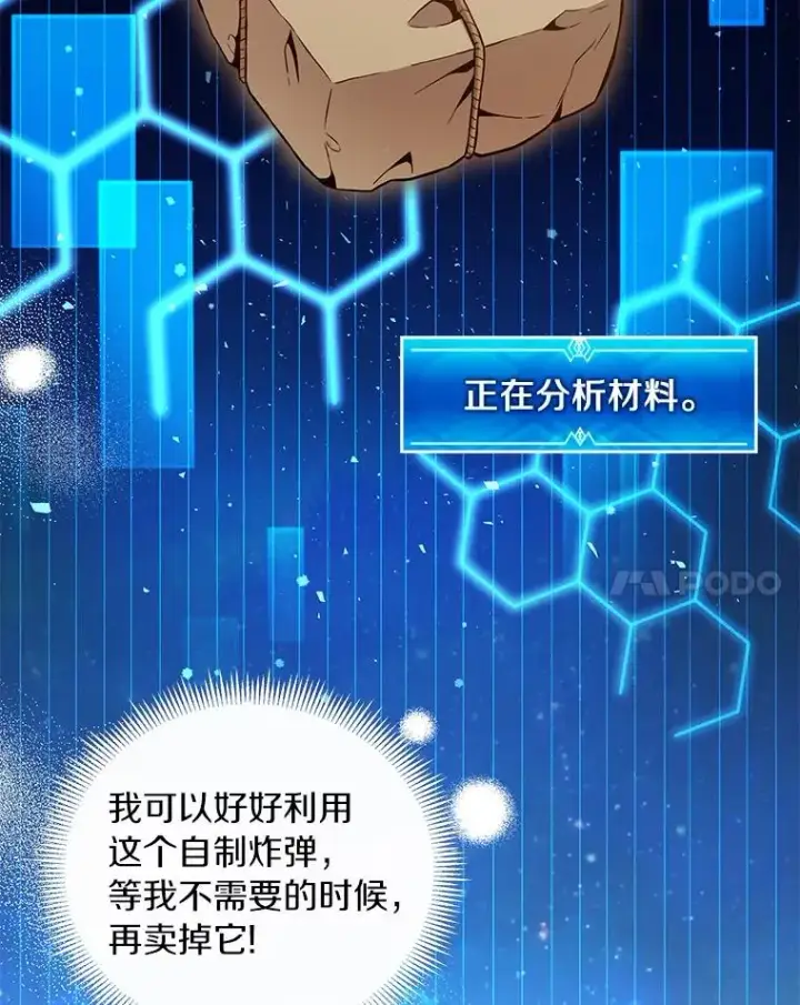 漫画《魔弹射手》55.手艺之星第112张图