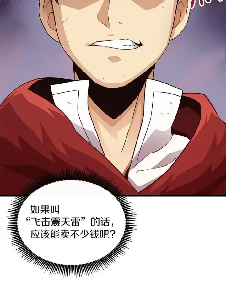 漫画《魔弹射手》55.手艺之星第114张图