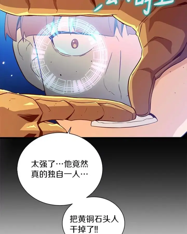 漫画《魔弹射手》55.手艺之星第59张图