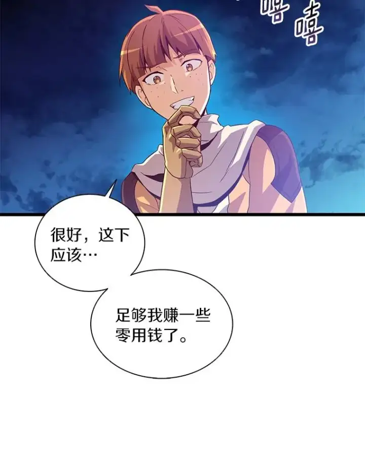 漫画《魔弹射手》55.手艺之星第62张图