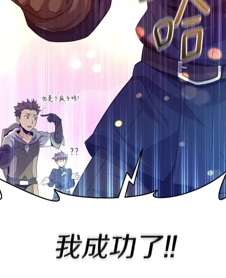 漫画《魔弹射手》55.手艺之星第71张图