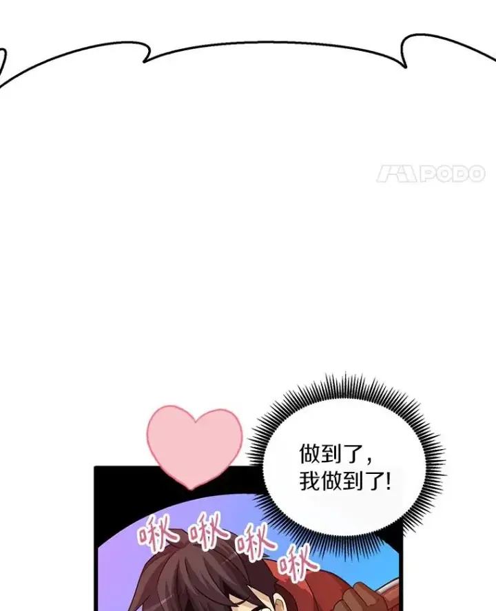 漫画《魔弹射手》55.手艺之星第72张图