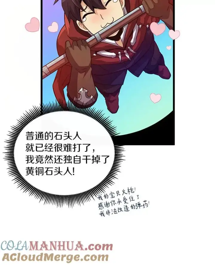 漫画《魔弹射手》55.手艺之星第73张图