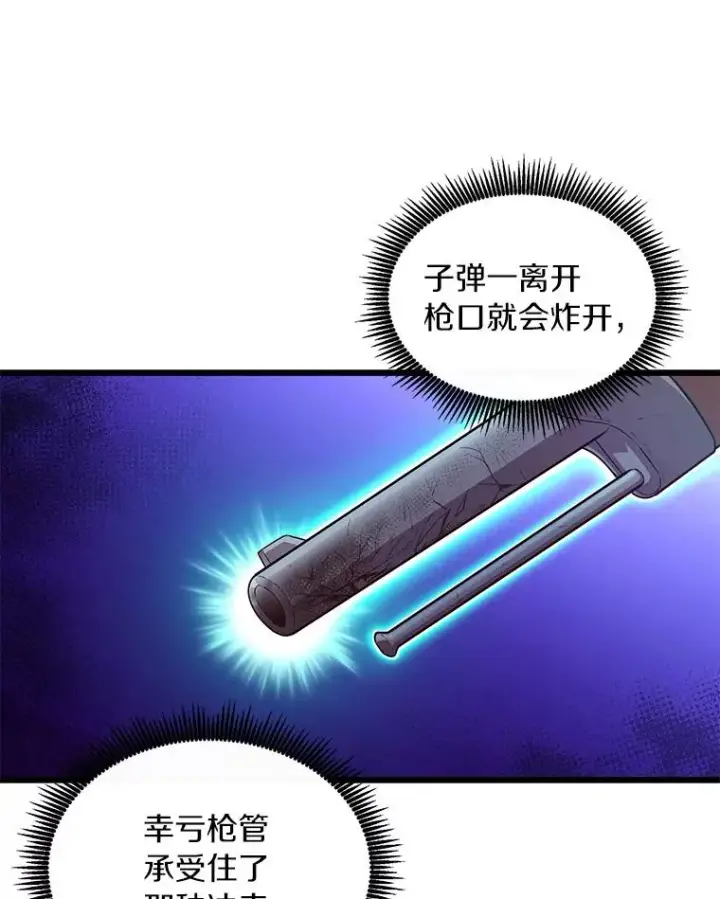 漫画《魔弹射手》55.手艺之星第74张图