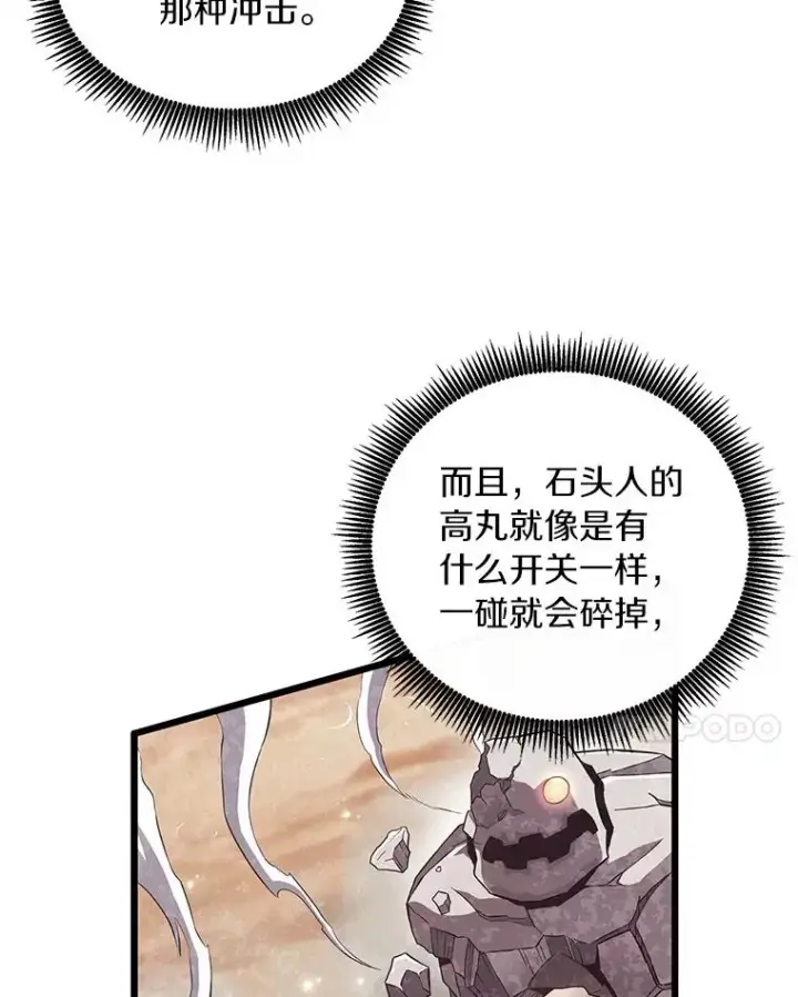 漫画《魔弹射手》55.手艺之星第75张图