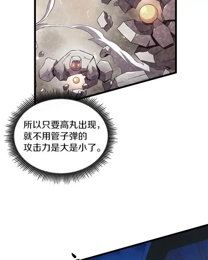 漫画《魔弹射手》55.手艺之星第76张图