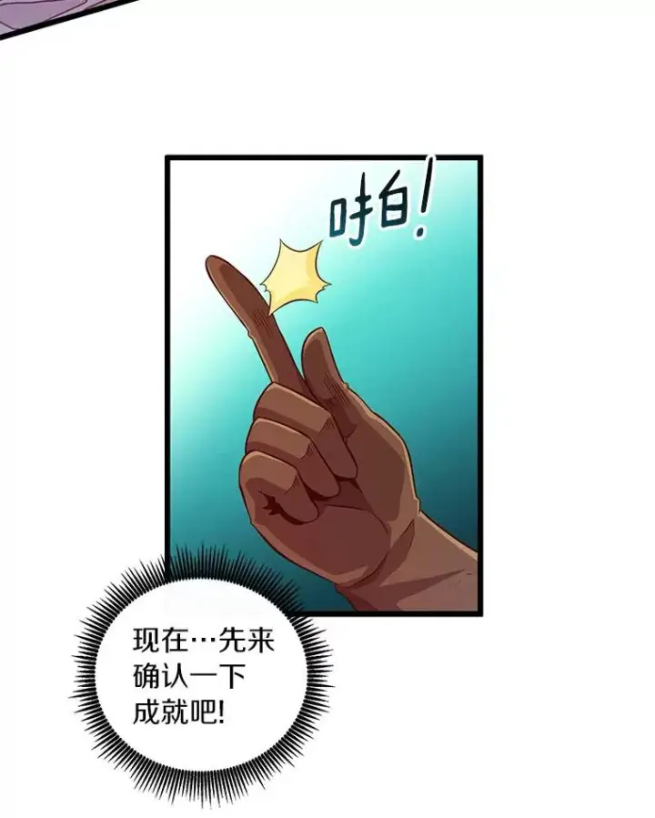 漫画《魔弹射手》55.手艺之星第78张图