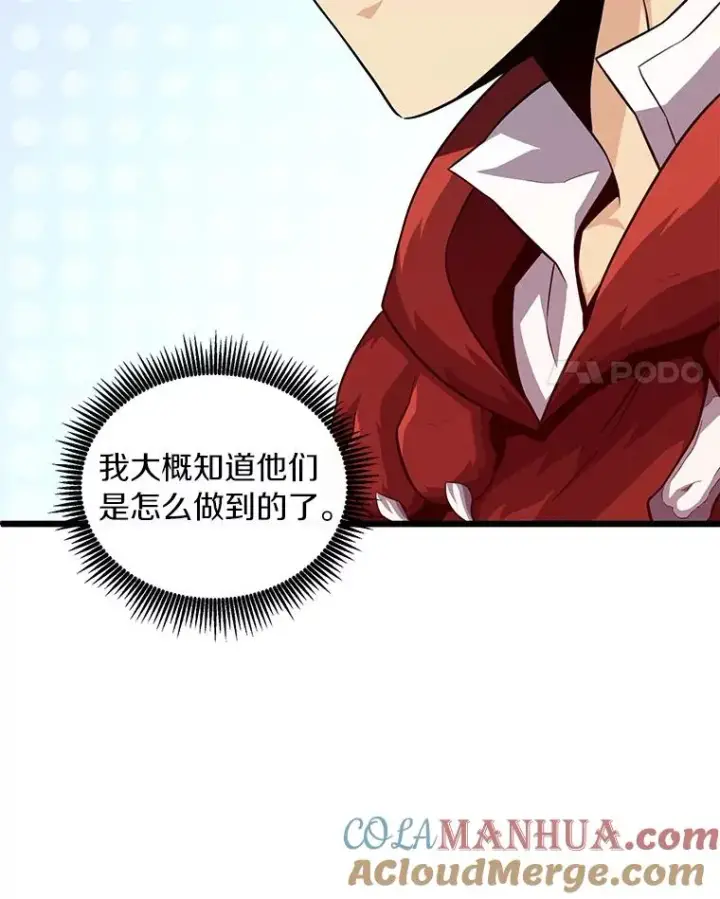 漫画《魔弹射手》55.手艺之星第89张图