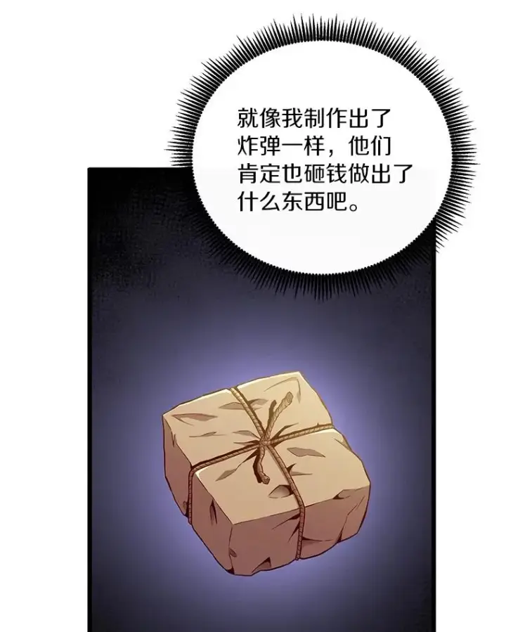 漫画《魔弹射手》55.手艺之星第90张图