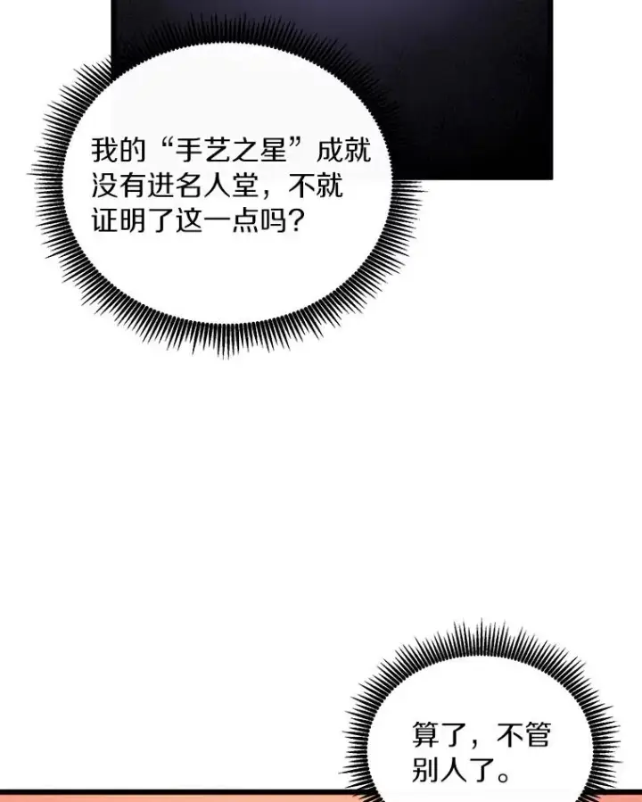 漫画《魔弹射手》55.手艺之星第91张图