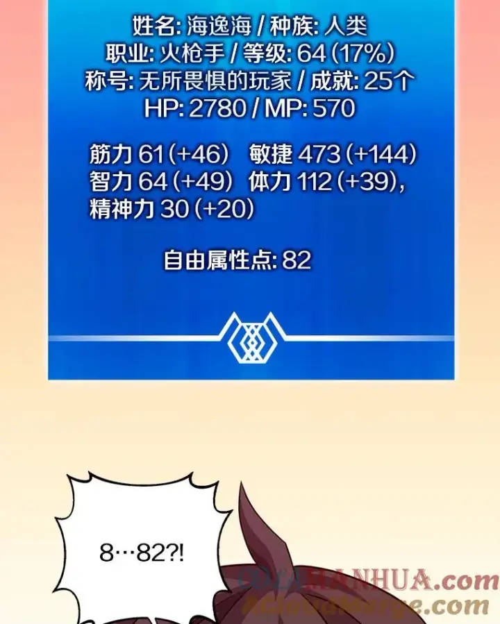 漫画《魔弹射手》55.手艺之星第93张图
