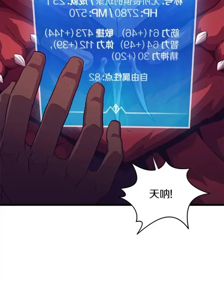 漫画《魔弹射手》55.手艺之星第95张图