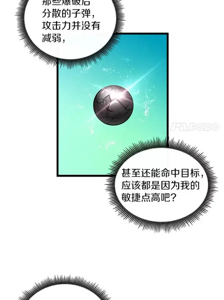 漫画《魔弹射手》55.手艺之星第99张图