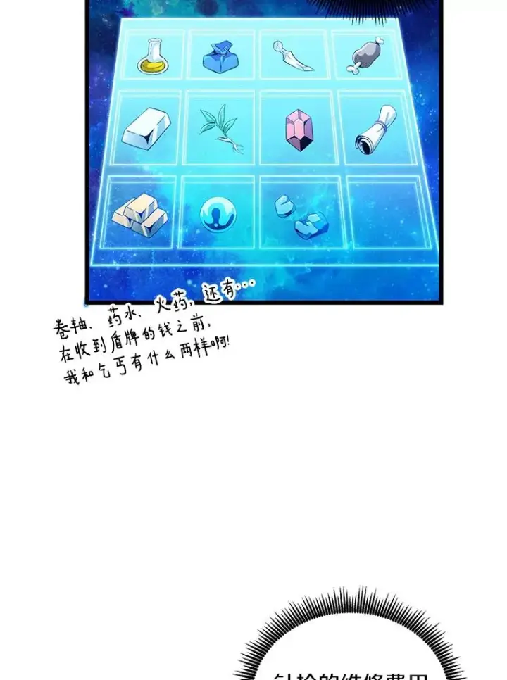 漫画《魔弹射手》56.雪上加霜第58张图