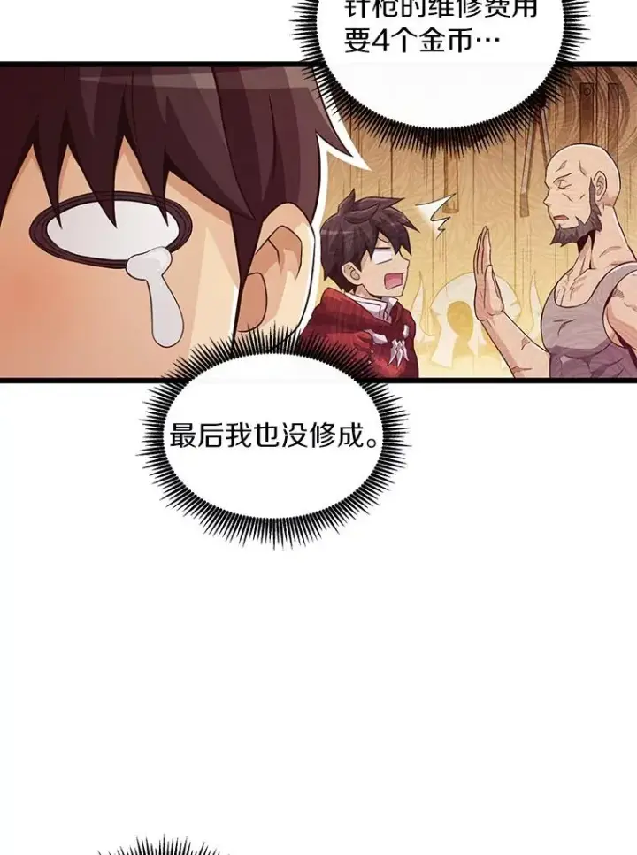 漫画《魔弹射手》56.雪上加霜第59张图